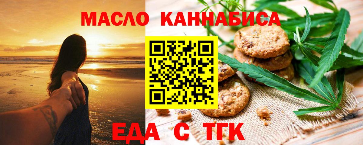 Ейск  Cannafood конопля  Вход с VPN 