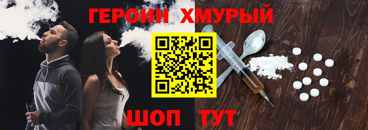 Ейск  ГЕРОИН хмурый  Вход с VPN 