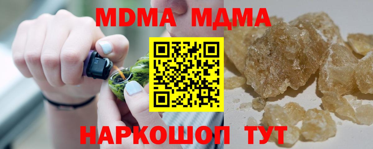 Ейск  МДМА молли  MDMA crystal  Вход с VPN 