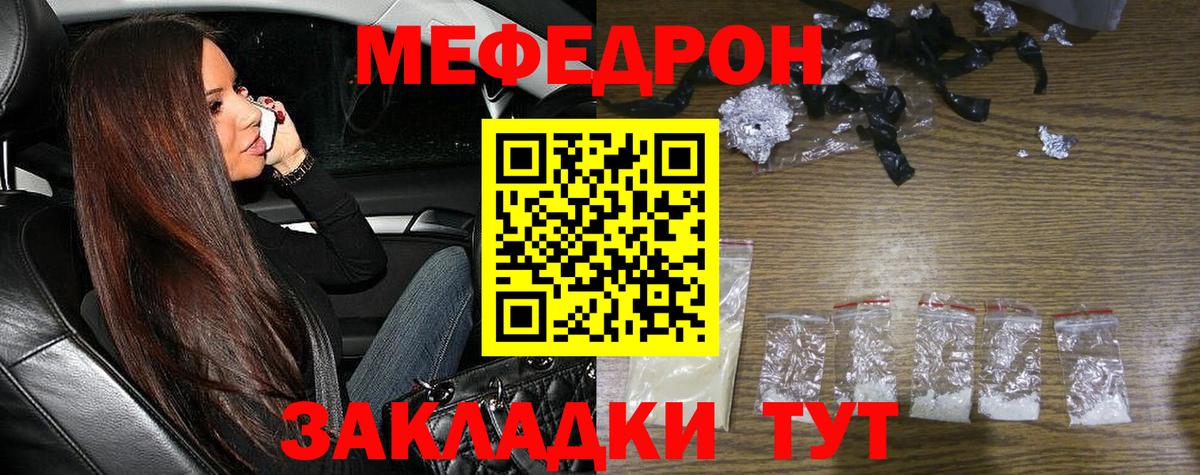 Меф мяу мяу  Ейск