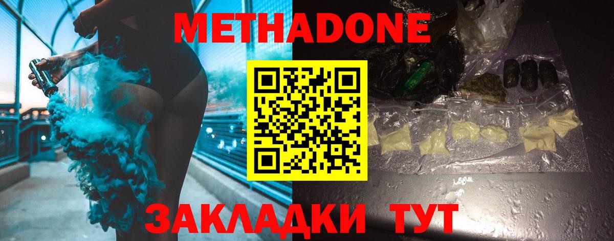 МЕТАДОН кристалл  Вход с VPN  Ейск 