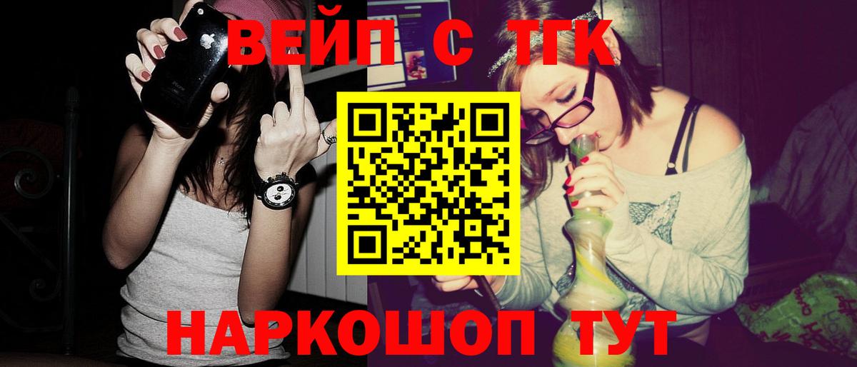 Ейск  цены   Вход с VPN  Дистиллят ТГК вейп 